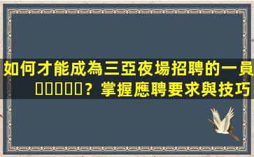 商洛酒吧招聘